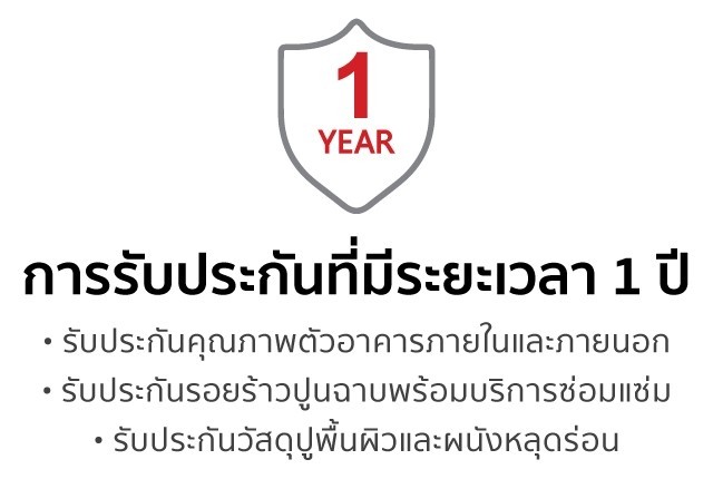 การรับประกัน