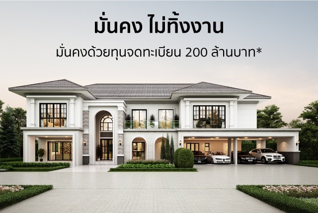 ทำไมต้องสร้างบ้านกับแลนดี้ โฮม สาขาเชียงใหม่