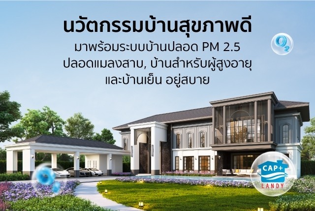 ทำไมต้องสร้างบ้านกับแลนดี้ โฮม สาขาเชียงใหม่