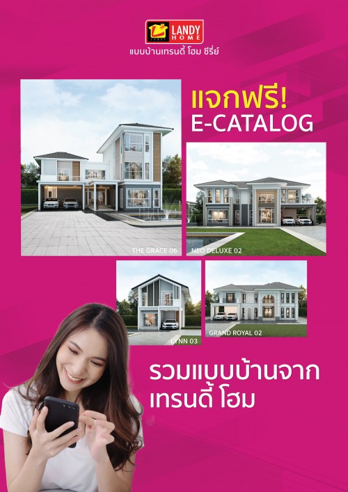 Trendy Home E-Catalog  แบบบ้านสวย 3 - 5 ล้านบาท