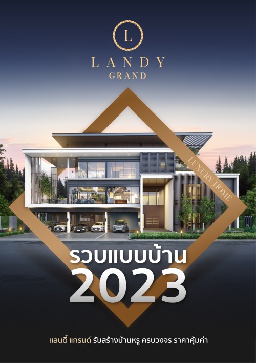 Landy Grand E-catalog รวมแบบบ้าน 2023