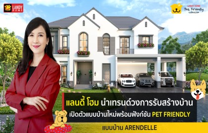 Landy Home จับมือ Gluta Story เปิดตัวแบบบ้านใหม่