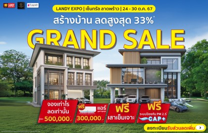 Landy Expo@Central ลาดพร้าว ชั้น 1 | 24 - 30 Oct