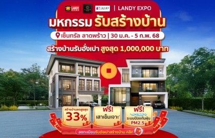 Landy Expo@Central Ladprao | 30 Jan - 5 Feb '25