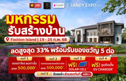 Landy Expo@Fashion Island | 19 - 25  Feb '25